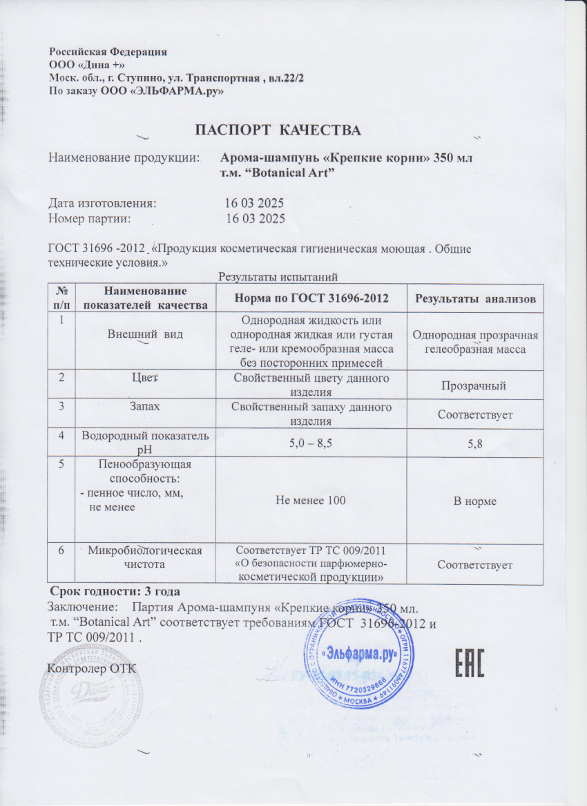 Паспорт №032025